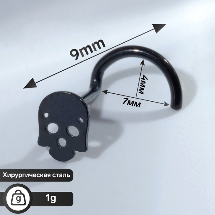 

Пирсинг в крыло носа «Череп», L=9 мм, цвет чёрный