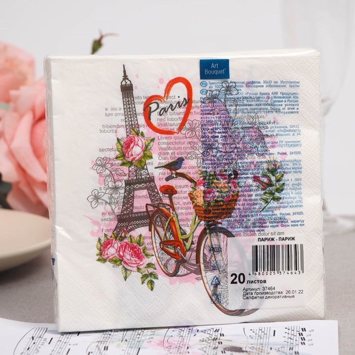 Салфетки бумажные "Art Bouquet" Париж-Париж, 3 слоя,33x33, 20 листов 7817599