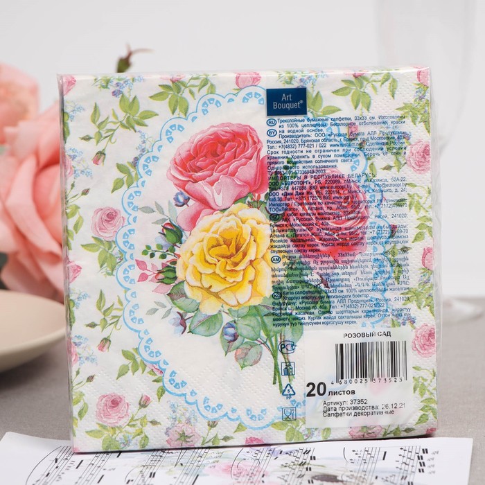 Салфетки бумажные "Art Bouquet" Розовый сад, 3 слоя,33x33, 20 листов 7817605