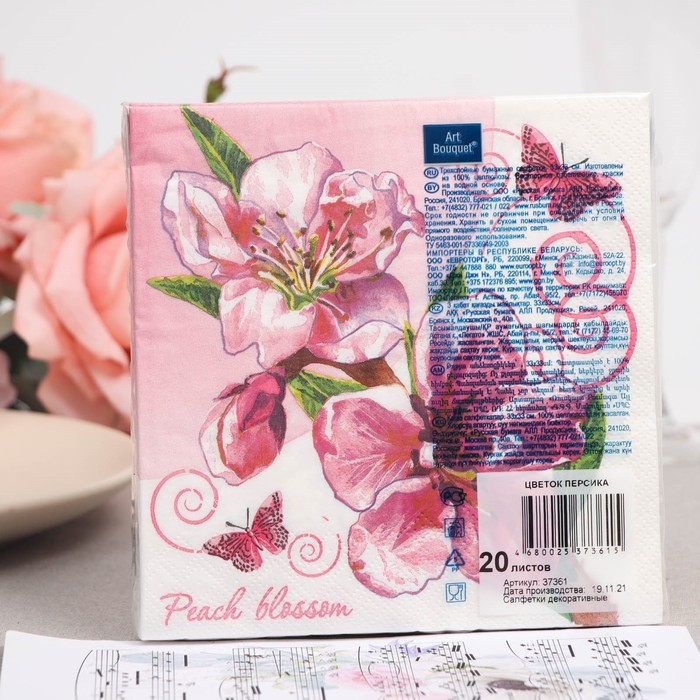 Салфетки бумажные "Art Bouquet" Цветок персика, 3 слоя,33x33, 20 листов 7817613