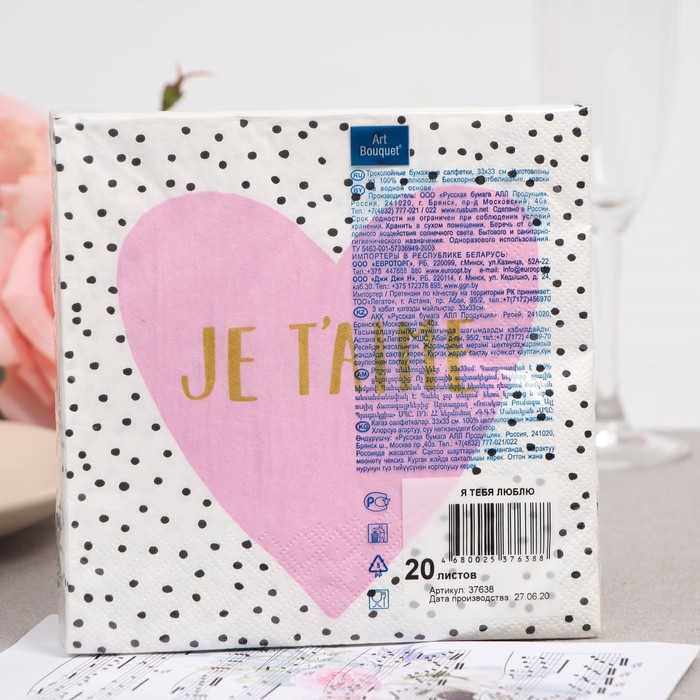 Салфетки бумажные "Art Bouquet " Я тебя люблю, 3 слоя,33x33, 20 листов 7817616