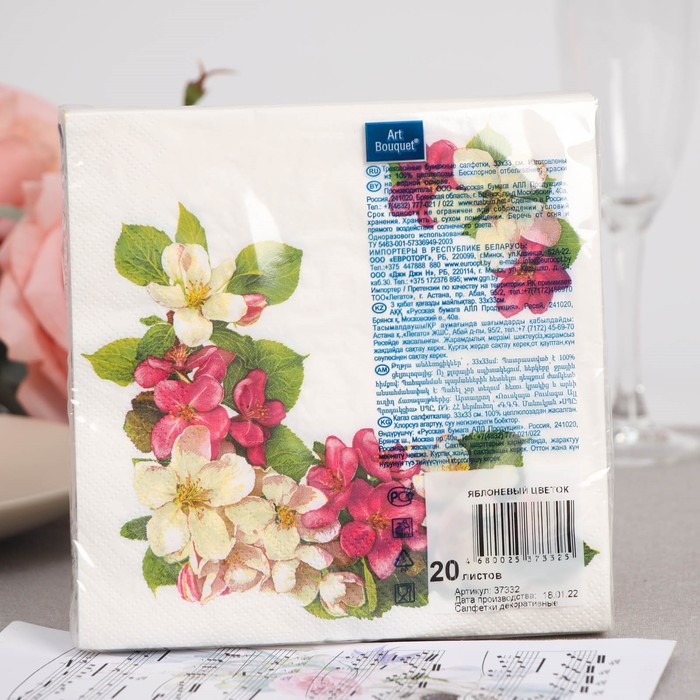 Салфетки бумажные "Art Bouquet " Яблоневый цветок, 3 слоя,33x33, 20 листов 7817617
