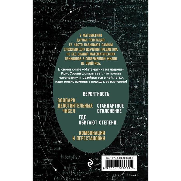 

Математика на ладони. Руководство по приручению королевы наук. 2-е издание. Уорринг К.