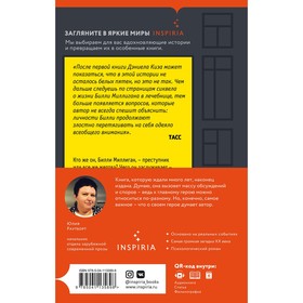 

Вся история Билли Миллигана (комплект из 2-х книг). Киз Д.