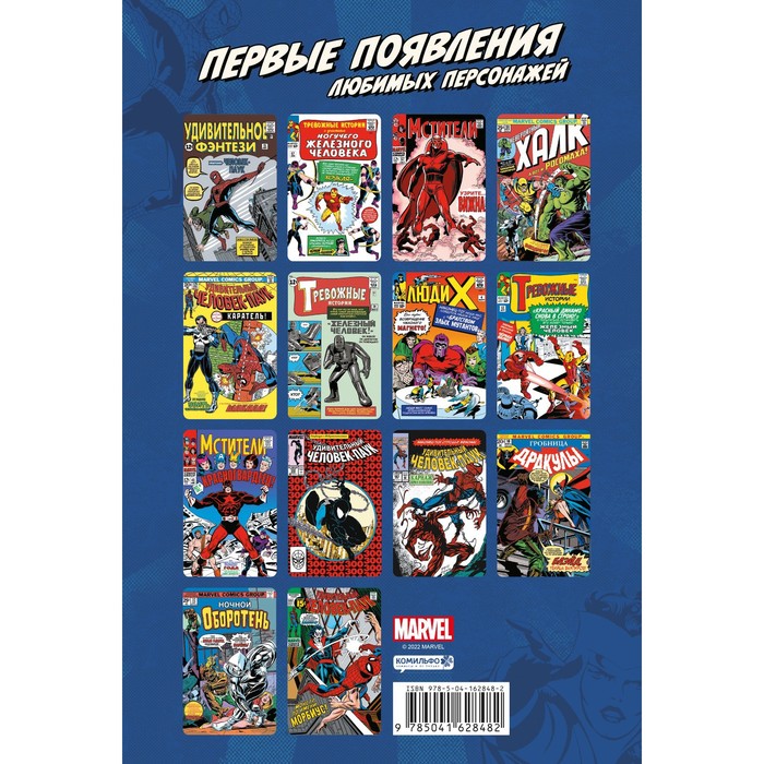 

Удивительный Человек-Паук #101-102. Первое появление Морбиуса. Томас Р.