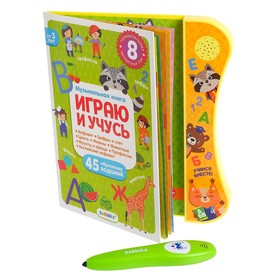 

Музыкальная книга «Играю и учусь», звук, свет, в ПАКЕТЕ