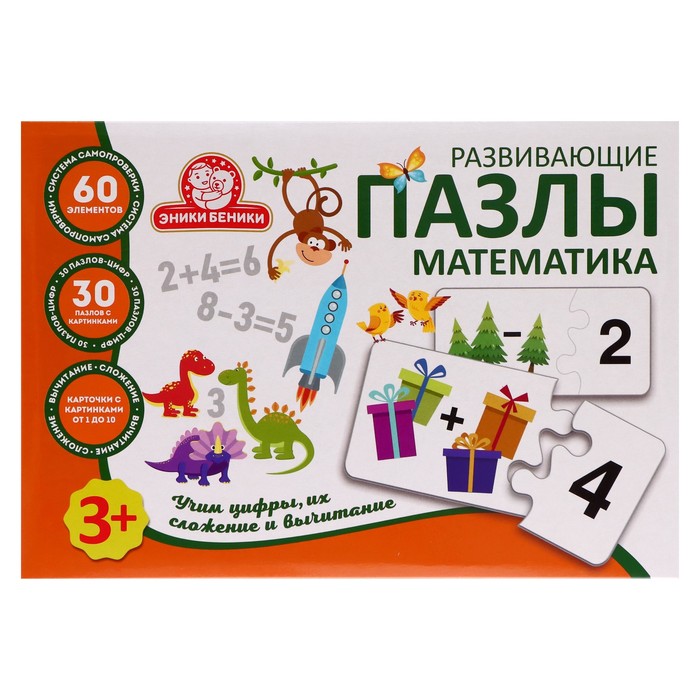 

Развивающие пазлы «Математика»