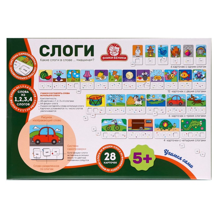 

Настольная игра «Слоги»