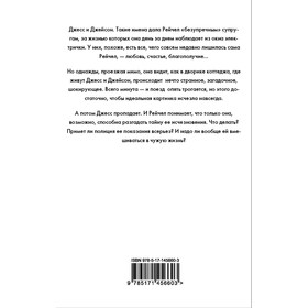 

Девушка в поезде. Хокинс П.