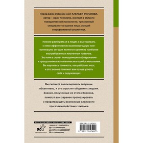 

Психодиагностика: ловушки и иллюзии мозга. Филатов А.В.