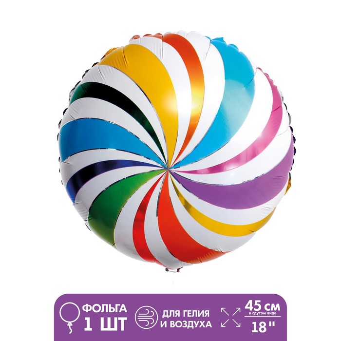 Шар фольгированный 18 «Разноцветный леденец» шар фольгированный 18 леденец розовый круг набор 5 шт