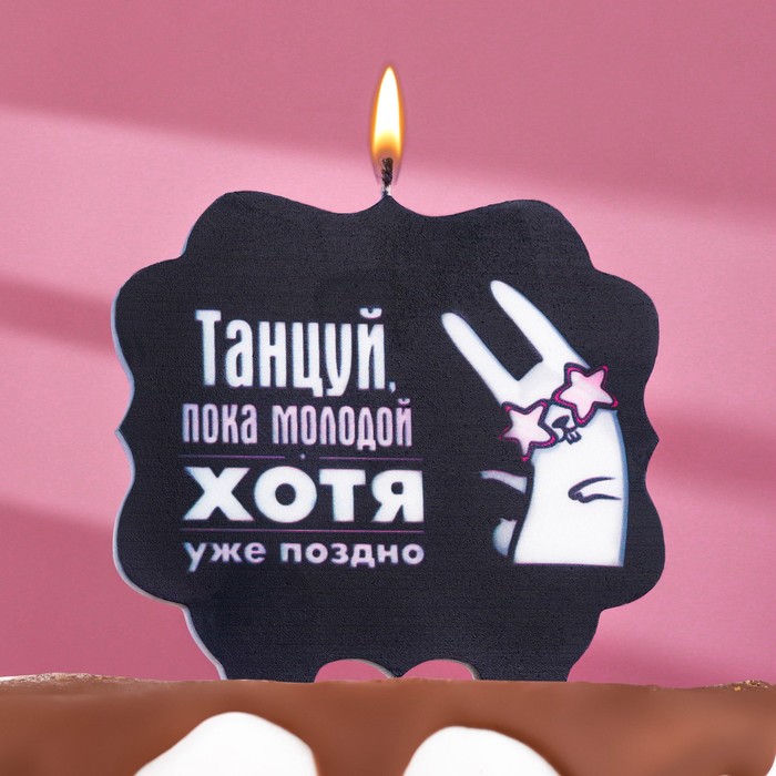 

Свеча для торта "Танцуй", заяц, 8 см, черная