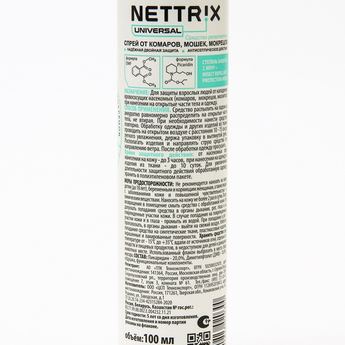 Спрей "Nettrix" Universal, от комаров, мошек, мокрецов, 100 мл
