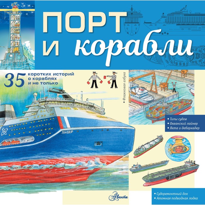 

Порт и корабли. Кострикин П.
