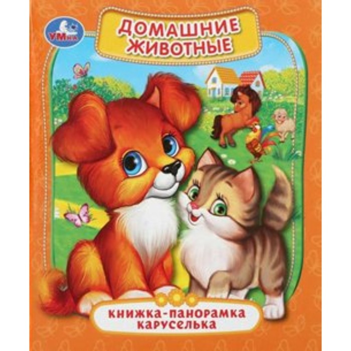 

Домашние животные