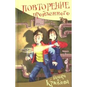 Повторение пройденного. Крюкова Т. Ш.