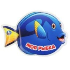 

Моя рыбка, с погремушкой