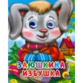 

Заюшкина избушка, зайчик в шарфике