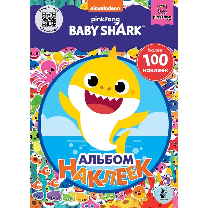 

Baby Shark. Альбом наклеек