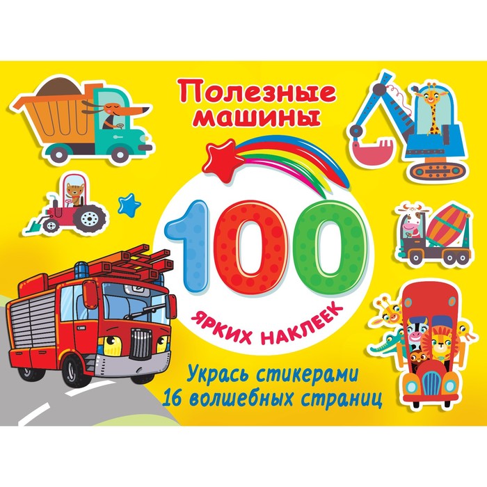 

Полезные машины