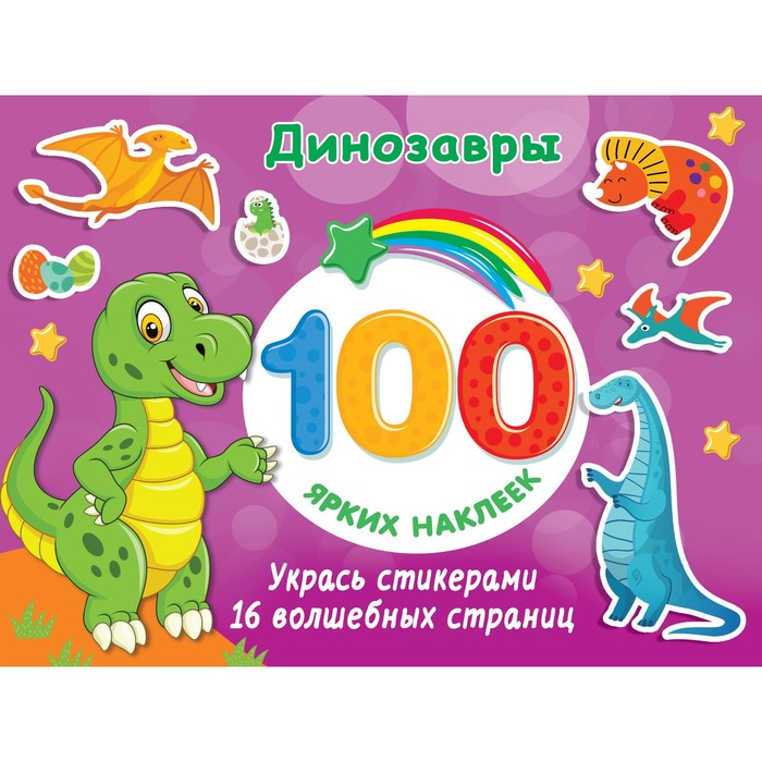 

Динозавры