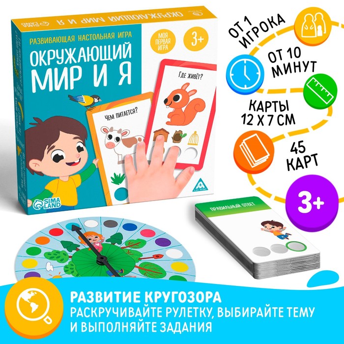 Настольная игра Окружающий мир и Я 3 320₽