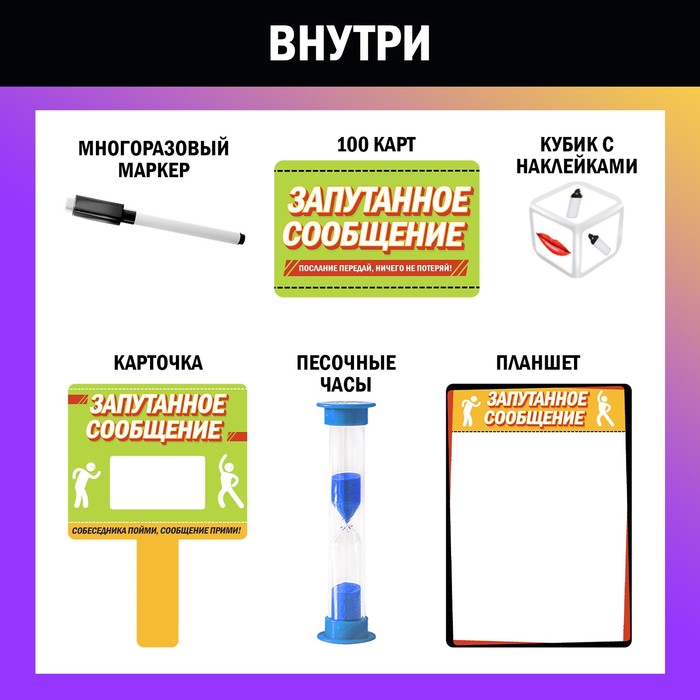 

Настольная игра «Запутанное сообщение»