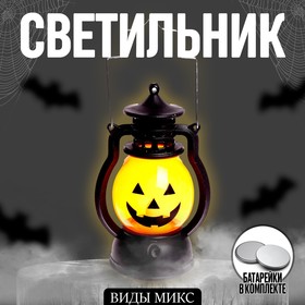 Светильник световой "Хеллооуин", виды МИКС