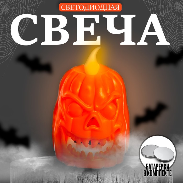 

Свеча светодиодная «Тыква»