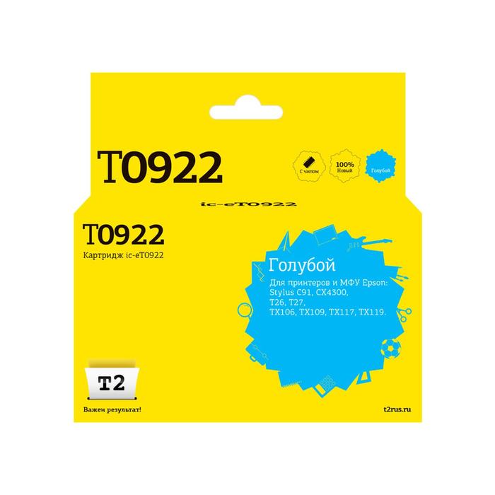 

Струйный картридж T2 IC-ET0922 (C13T0922/T1082/T0922/C91/CX4300/TX106) Epson, голубой