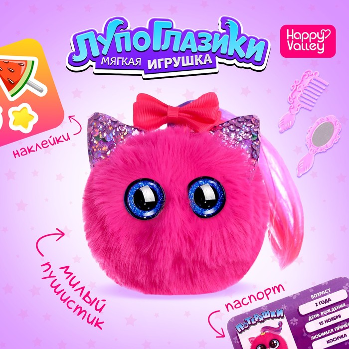 

Мягкая игрушка «Лупоглазики-потеряшки: Лили»
