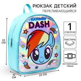 Рюкзак детский "Rainbow DASH", My Little Pony