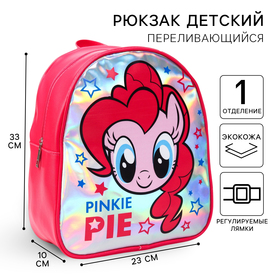 Рюкзак детский "PINKIE PIE", My Little Pony