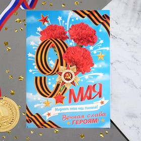 

Плакат "9 Мая" Георгиевская лента, цветы, 50,5 х 69,7 см