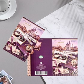 

Открытка "С Юбилеем!" конгрев, автомобиль, часы, 25,1 х 19,4 см