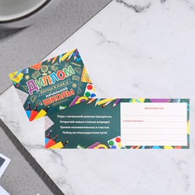 

Диплом выпускника "Выпускник начальной школы" канцтовары, зеленый фон, 44,5 х 16,5 см