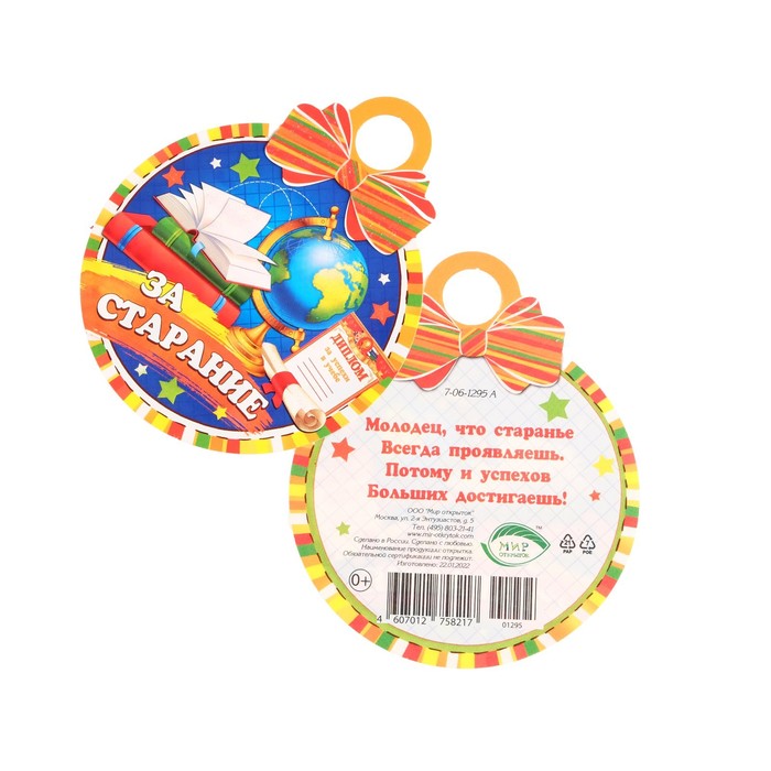 Медаль За старание конгрев глобус 10 х 10 см 13₽