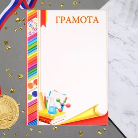 

Грамота "Детская" учебники, А4