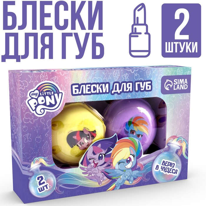 фото Набор блесков для губ "my little pony", аромат ежевики и ванили 2 шт по 10 грамм hasbro