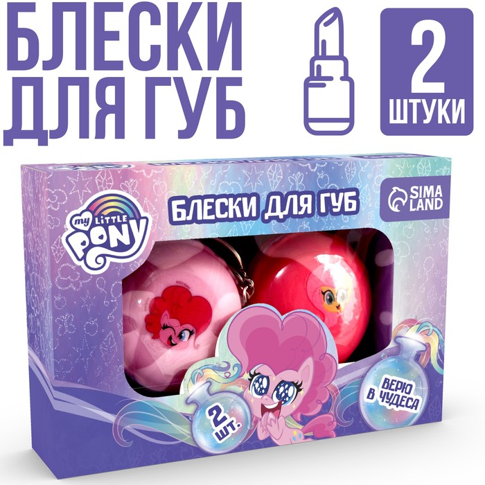 Набор блесков для губ "My Little Pony", аромат клубники и ванили 2 шт по 10 грамм