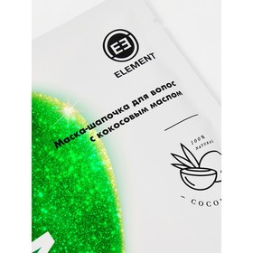 Маска-шапочка для волос ELEMENT. с кокосовым маслом, 40 г