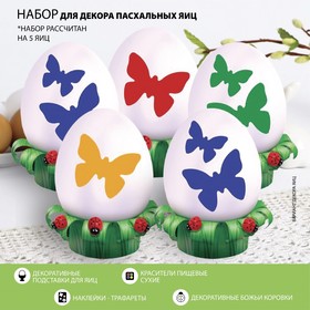 Набор для украшения яиц с трафаретом «Бабочки», 9,8 × 15,3 см