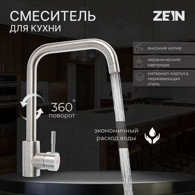 Смеситель для кухни ZEIN Z2389, высокий излив, картридж керамика 40 мм, нержав сталь, сатин