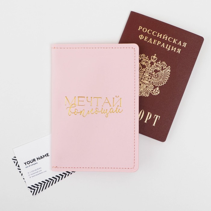 Набор: паспортная обложка, брелок и ручка «С 8 марта»