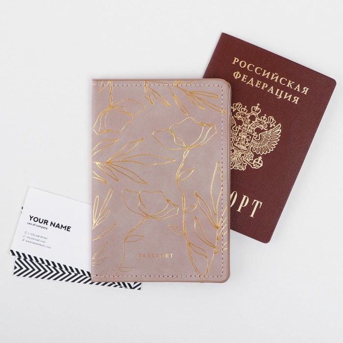 Набор: паспортная обложка, брелок и ручка «Создавай себя»