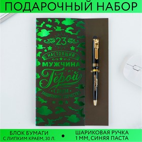 Набор ручка пластик с фигурным клипом и стикеры «С Днем Защитника Отечества»