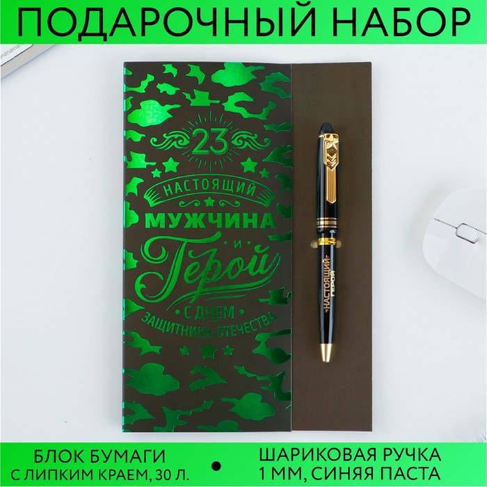 фото Набор ручка пластик с фигурным клипом и стикеры «с днем защитника отечества»