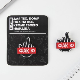 

Значок на подложке "Фак ю"