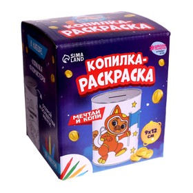 

Копилка-раскраска с фломастерами «Космический запас»