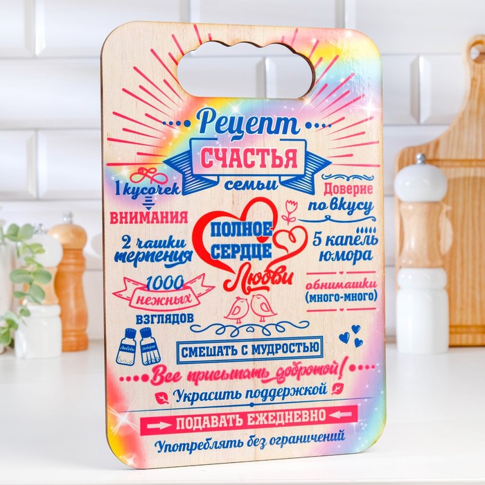 

Доска разделочная "Рецепт счастья", фанера, 18х27